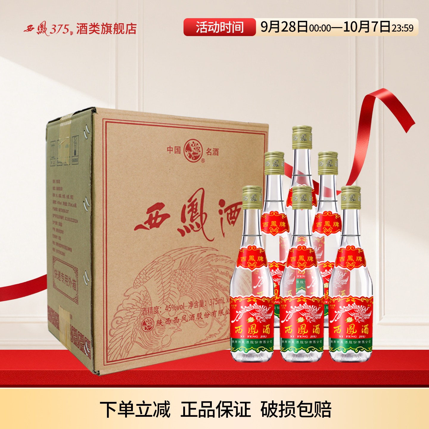 西凤酒六年陈酿2001-西凤酒六年陈酿2001促销价格、西凤酒六年陈酿2001