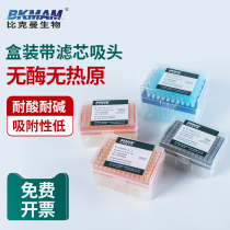 Bikman bio-belt filter core boxed sterile pipette Length Suction Head Pipette Universal Suction Nozzle Gun without enzyme No heat original adaptation multi-model pipette gun