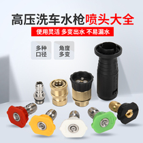Adjustable water gun quick to pick up 25-degree head accessories cleaner Water 0-degree nozzle High pressure fan-shaped washing machine duckbill cylindrical