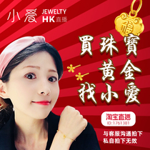 Xiao Ai Hong Kong jewelry Gold jewelry Xiao Ai anchor make up the difference deposit special shot link does not return or change