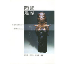 (New genuine)Ceramic sculpture Modern ceramic teaching series 9787562922209