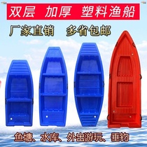 Beef tendon plastic fishing boat double-layer river cleaning boat thick small fishing boat single double breeding boat assault boat