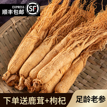 250 grams of ginseng Whole raw dried ginseng Northeast specialty Changbai Mountain dried ginseng White Ginseng gift box sliced non-wild mountain ginseng
