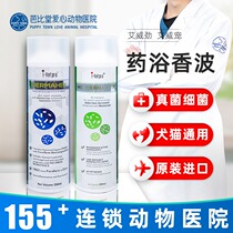 Ai Wei pet pet antifungal medicine bath shampoo Ai Weijin dog purulent skin cat ringworm black chin folliculitis Malassezia