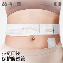 Also with abdominal belt belt catheter fixed pipeline protects with peritoneal dialysis supplies cotton breathable white