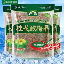 Hoe and osmandarin sour plum crystal 380g * 3 sacks of sour plum soup powder raw material Bauganplum powder to drink plum powder commercial
