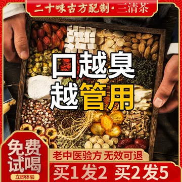 草本三清茶-草本三清茶促销价格、草本三清茶品牌- 淘宝