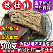 Chinese Herbal Medicine Fried Eucommia 500g Premium Fried Eucommia Pure Natural Wild Salt Fried Eucommia Eucommia Tea