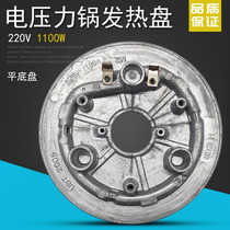 Supor electric pressure cooker heating plate CYSB60YCW10D-110 electric heating plate accessories 1100 1000W