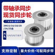 Tension wheel 3M15 3M16 3M16 3M20 3M24 3M25 3M25 idle wheel with bearing bandwidth 10 15mm