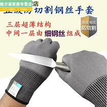 Level 5 anti-cutting gloves anti-stab anti-cut anti-prick and anti-knife cutting gardening and cutting vegetables to catch sea and kill fish special iron steel wire 5