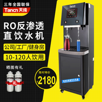 Tianchun direct water dispenser commercial water purifier reverse osmosis direct drinking machine heating integrated machine factory water dispenser water dispenser