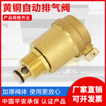 Automatic exhaust valve heating bleed valve household brass tap water pipe air conditioning vent valve 4 minutes 6 minutes 1 inch