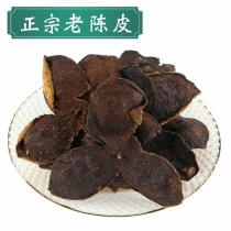 Chinese herbal medicine old tangerine peel tangerine peel medicinal water tangerine peel slices dried orange peel four will make tea 100g