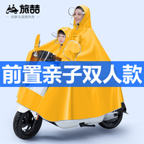 Front parent-child mother and child double electric car raincoat motorcycle battery car riding poncho long full body Anti-rainstorm