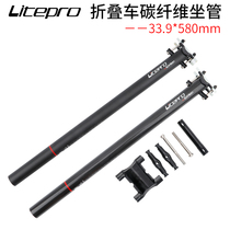 Litepro folding car carbon fiber seatpost 33 9*580MM small wheel bicycle weight reduction modified ultra-light seatpost