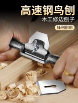 High-speed steel woodworking bird Planer wooden craftsman diy tool household one-word trimming planing adjustable manual planing