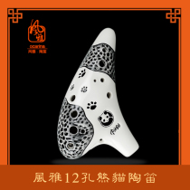 Fengya Ocarina 12-hole Alto C-tone Panda Ocarina 12-hole SC SG SF AC AG AF BC Professional