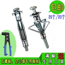 Hollow gecko hollow brick expansion bolt gypsum board expansion screw hollow wall Special expansion bolt full delivery tool