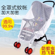 Trolley mosquito net full cover universal stroller mosquito net encrypted mesh anti-mosquito cover umbrella car summer anti-mosquito net