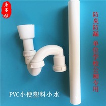 Urinal water accessories deodorant pvc urine toilet men urinal hanging toilet Urinal water pipe