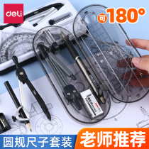 Deli compass students use primary school ruler ruler ruler set can be clamped pencil 2b cute junior high school students test triangle ruler special metal drawing drawing tool