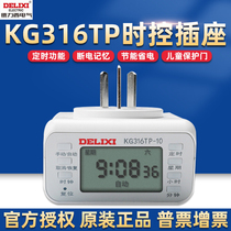 Delixi KG316TP Intelligent Timing Socket Household 16A Water Heater Electric Vehicle Timing Switch Controller
