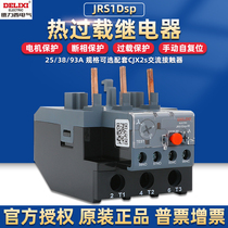 Delixi thermal overload relay JRS1Dsp-25A 38a 93 overload phase-off protection with CJX2 contactor