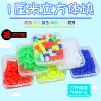 (Su Xue) 1cm1cm small cube cube cube solid boxed geometry solid plastic color color monochrome Primary School Mathematics 100 grain teaching aids cognitive puzzle