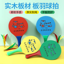  Board badminton racket set free chicken feather shuttlecock ball thickened wooden environmental protection indoor childrens fitness board badminton table tennis racket