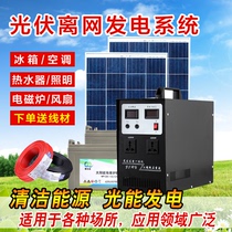  Solar power generation system Household 220v3000w full set of photovoltaic power generation panels energy storage off-grid reverse control all-in-one machine