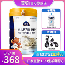 Flagship store Beimeng goat milk powder OPO formula infant baby milk powder 3 canned 800g g domestic goat milk