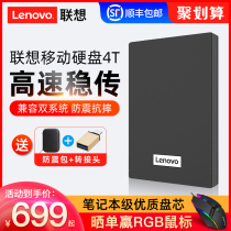(SF) Win the mouse) Lenovo mobile hard disk 4T large capacity high-speed USB3 0 external hard disk connection mobile phone mobile hard disk solid state PS4 5 External game hard disk 4tb