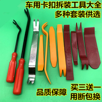 Car audio disassembly tools Plastic crowbar Door panel disassembly navigation Central control disassembly car pry plate Snap screwdriver Rocker