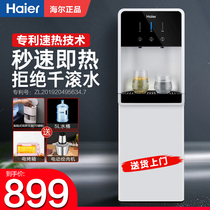 Haier is the hot water dispenser Home vertical lower-placed barrelled water fully automatic intelligent hot and cold multifunction speed hot new
