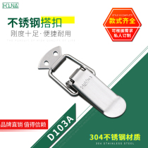 HOUNA wooden box buckle toolbox lock 304 stainless steel buckle spring box buckle D103A flat mouth Tower buckle