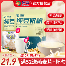 Bingquan Sugar-free pure soymilk powder Sugar-free No added original soymilk powder Special commercial black bean soymilk powder for pregnant women