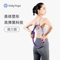 Daily Yoga Prata Circle Fitness Shaping Magic Power Circle Home Slim Leg artifact Auxiliary Training Equipment Yoga Ring