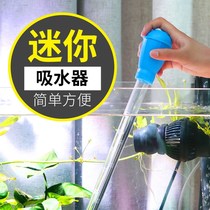 Suction hand squeezing turtle fish excrement toilet turtle fish tank change water suction toilet mini straw