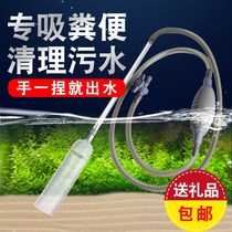 Fish tank water changer automatic toilet suction siphon tube small pumping pipe turtle water exchange cleaning and fecal sand washing device