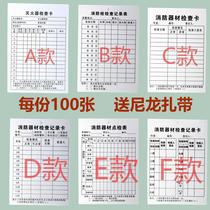 Fire equipment Emergency light inspection point maintenance point inspection card registration form Record form Equipment fire extinguisher inspection
