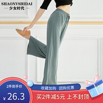 Modern dance clothes wide legs slung pants body dance pants women loose modal classical dance Chinese dance straight tube practice pants