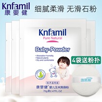Baby powder bagged newborn baby prickly heat powder supplement tonnage corn flour talcum powder without talcum powder L
