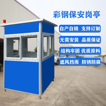 Factory color steel simple outdoor mobile community toll guard duty finished product security kiosk finished post room platform