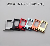 Suitable for Apple iPhoneXR dual card tray metal Simka tray single note color