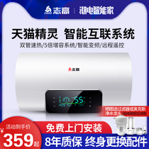 Zhigao water heater electric household water storage bath shower Tmall Genie Intelligent Speed heat 40 liters 50L60 liters 80L
