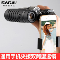 SAGA accessories Apple mobile phone clip bracket connected to telescope transfer mobile phone connection photo HD metal stable type