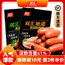 Shuanghui starch-free sausage sausage sausage hot sausage Taiwan black pepper household hot dog sausage frozen food