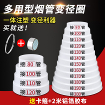 Range hood smoke exhaust pipe adapter reducer exhaust pipe size adapter exhaust stop valve reducer
