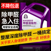 Formaldehyde remover spray decoration to remove formaldehyde new home home smell artifact strong photocatalyst treatment